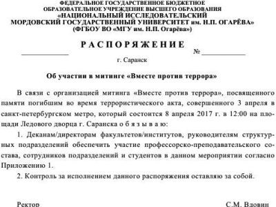 Приказ о явке студентов на митинг. Фото: Сергей Горчаков, Каспаров.Ru